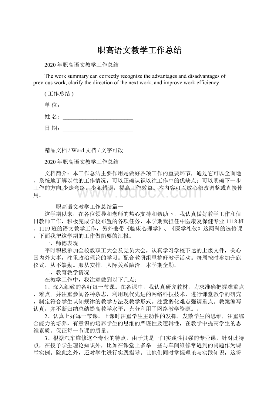 职高语文教学工作总结.docx_第1页