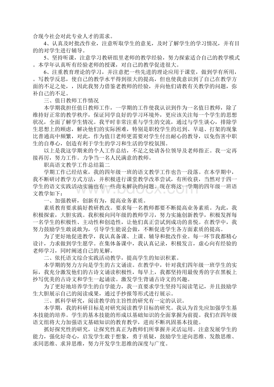 职高语文教学工作总结.docx_第2页