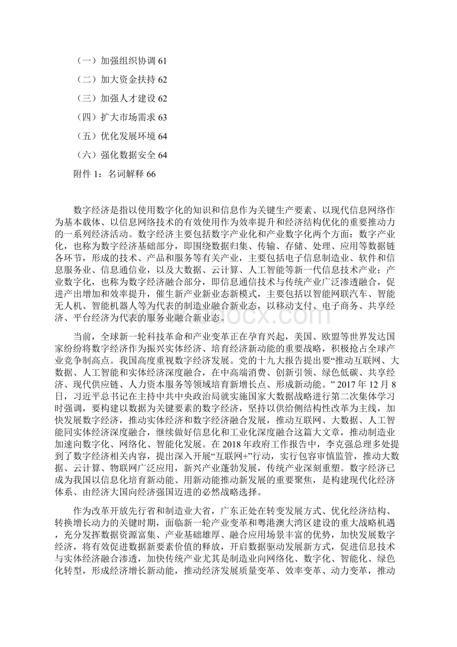 广东数字经济发展规划.docx_第3页