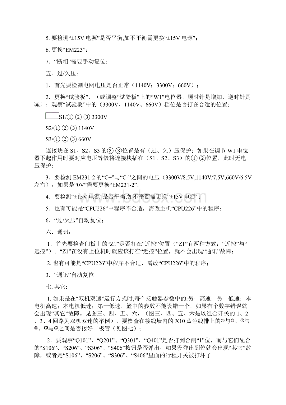 新际安电气组合开关常见故障及排除方法1.docx_第3页