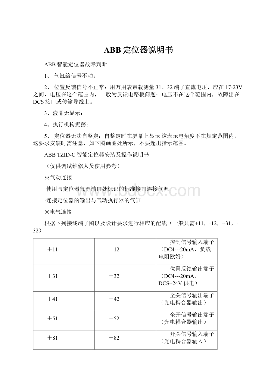 ABB定位器说明书Word格式.docx