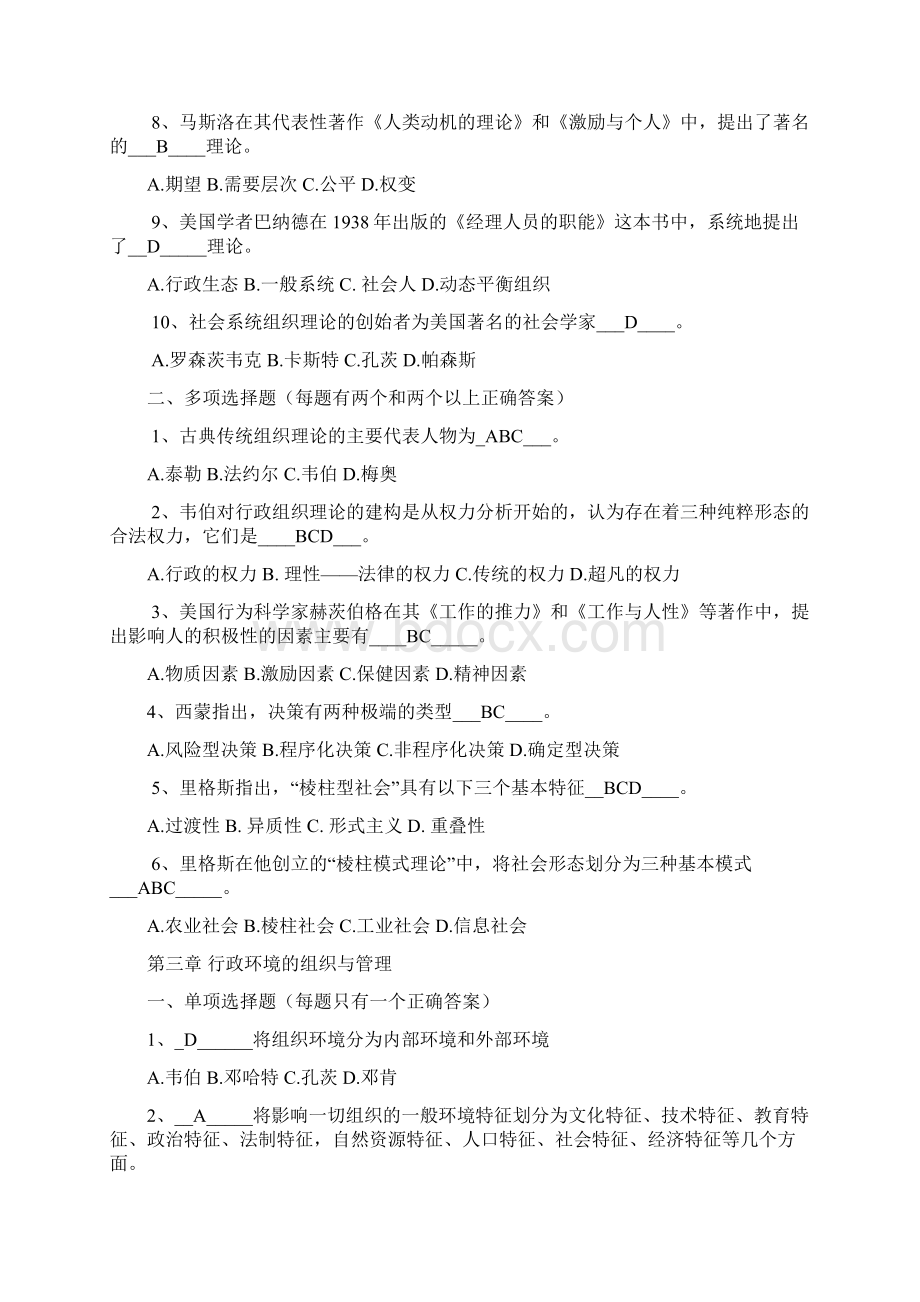 行政组织学选择题及解答.docx_第3页