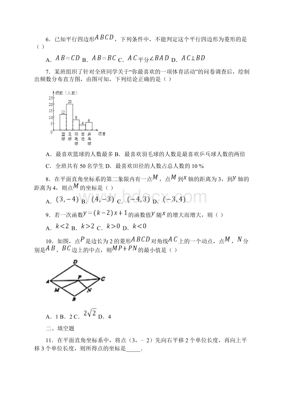 湖南省益阳市赫山区学年八年级上学期期末考试数学试题.docx_第2页