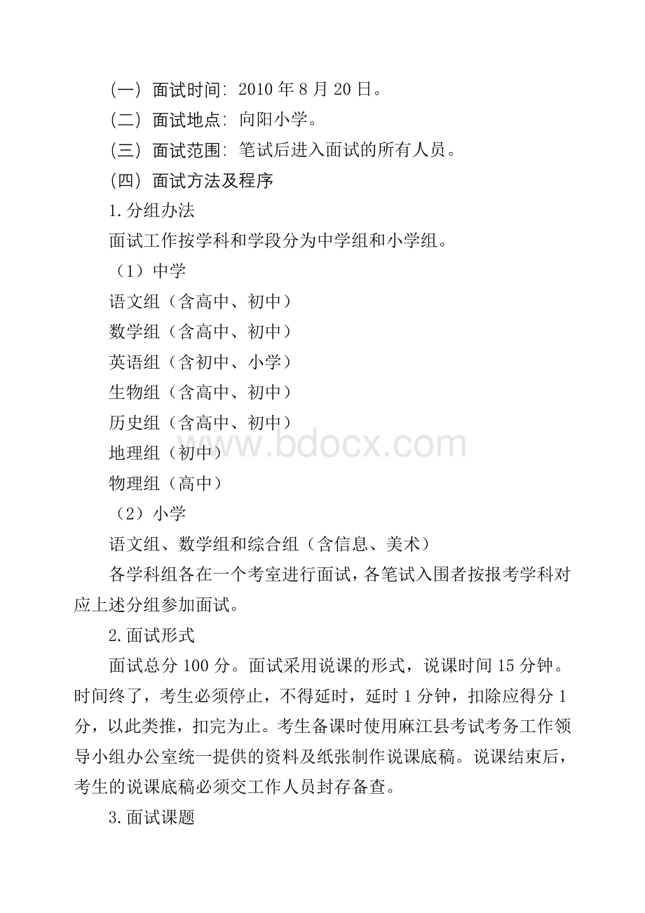 浅谈管理面试工作方案1_精品文档文档格式.doc_第2页