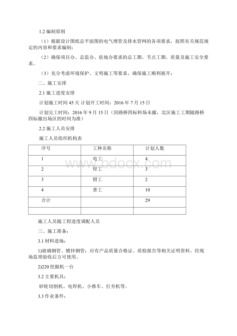 室外电气埋管施工方案.docx_第2页