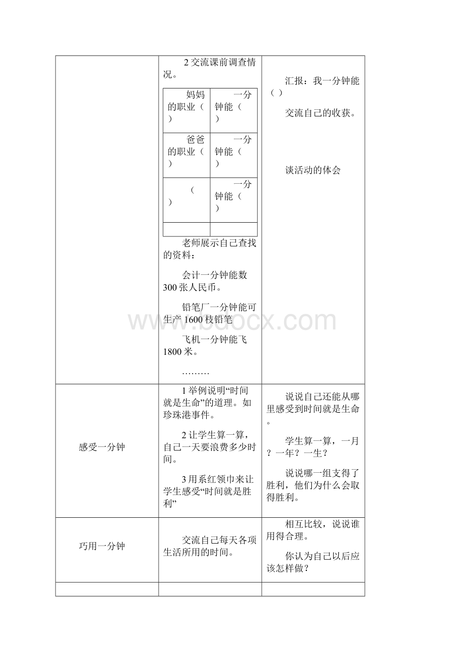 教育科学出版社小学三年级下册品德与社会教案12.docx_第2页