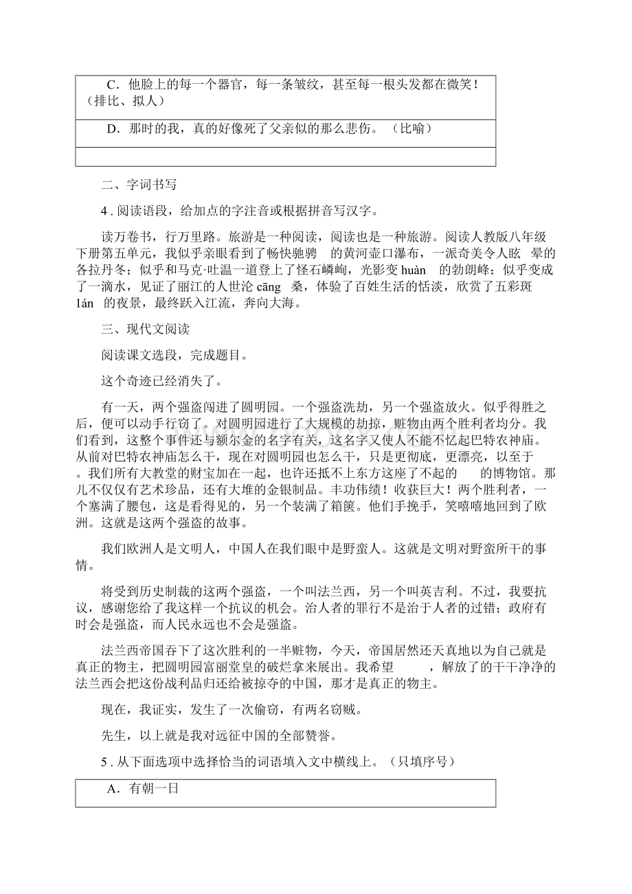 山西省春秋版九年级上学期第一次月考语文试题C卷.docx_第2页