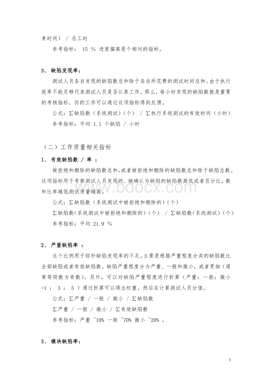 测试人员考核表文档格式.doc_第3页