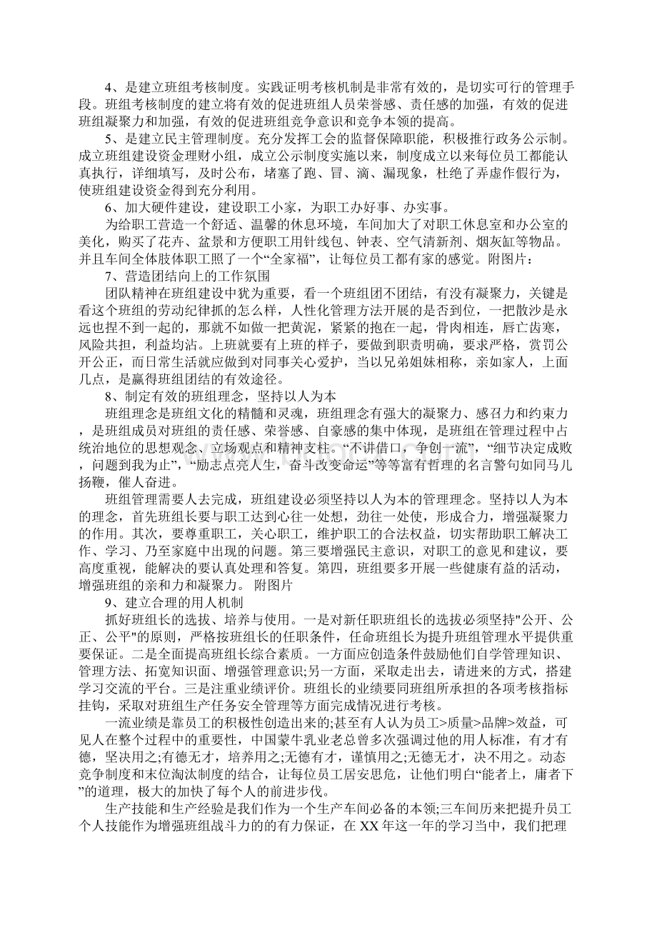 最新生产车间年终工作总结.docx_第2页