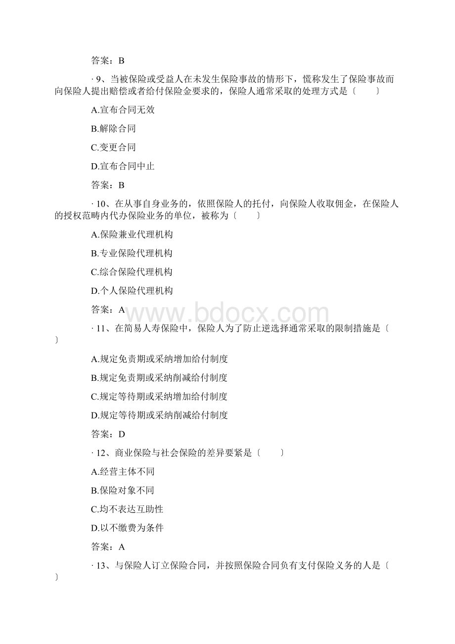 XXX保险代理人机考真题含答案5.docx_第3页