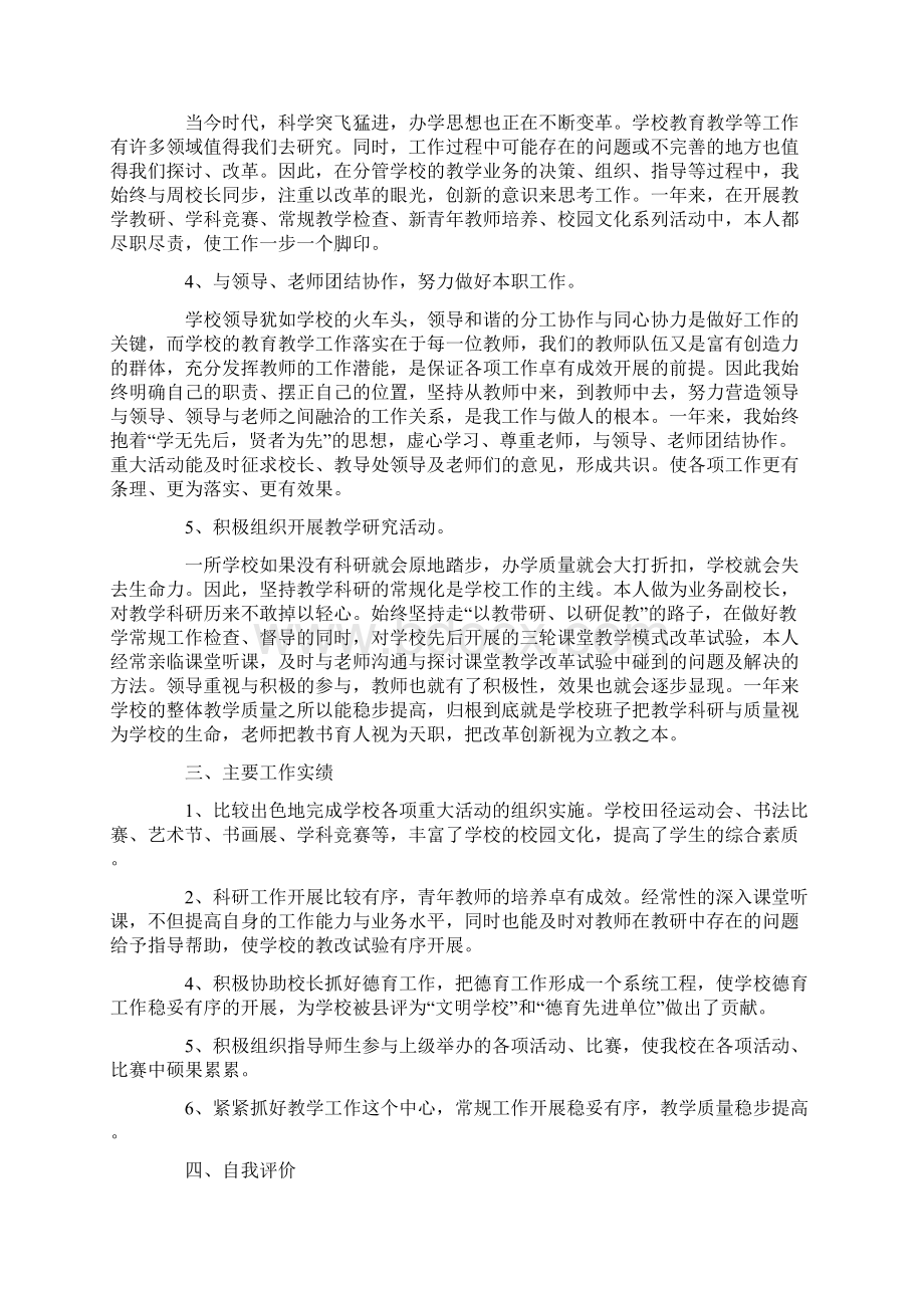 学校副校长述职报告范文5篇精选.docx_第2页