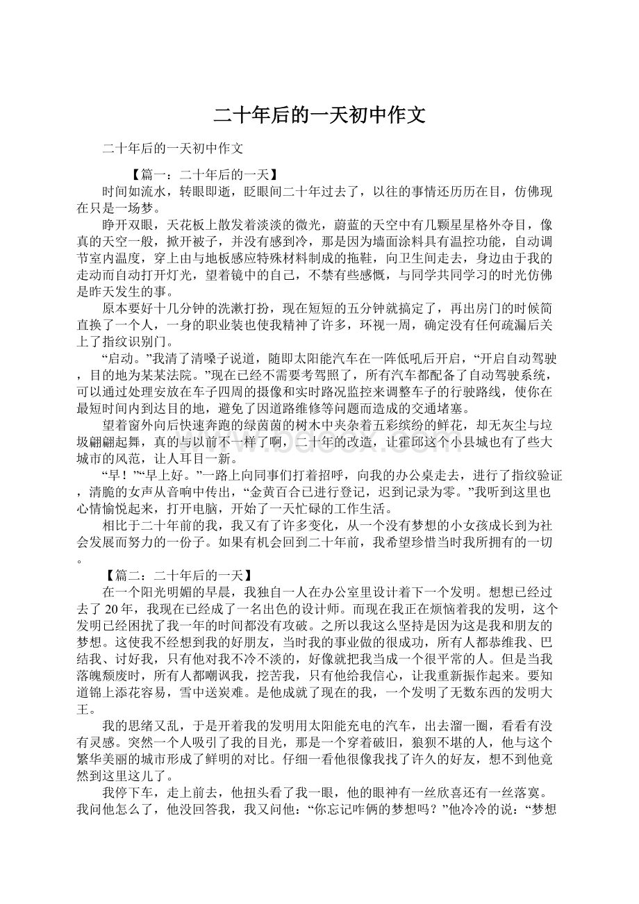 二十年后的一天初中作文Word文件下载.docx_第1页