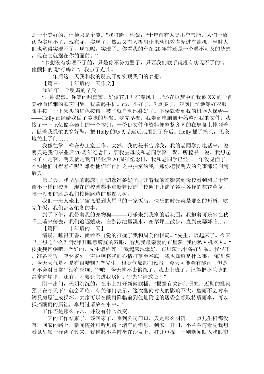 二十年后的一天初中作文Word文件下载.docx_第2页