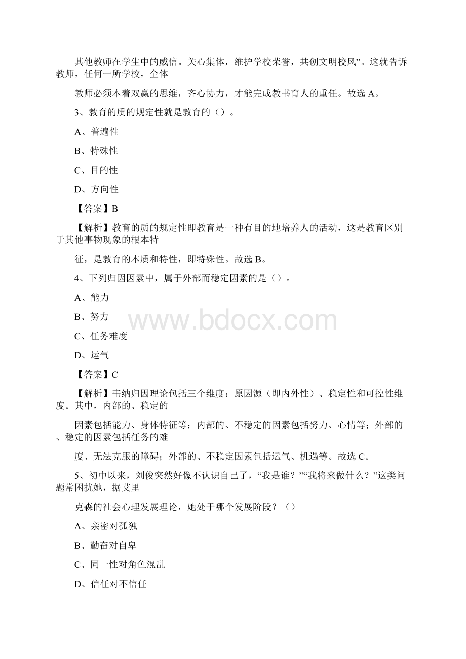 四川省水利电力学校教师招聘试题及答案Word格式.docx_第2页