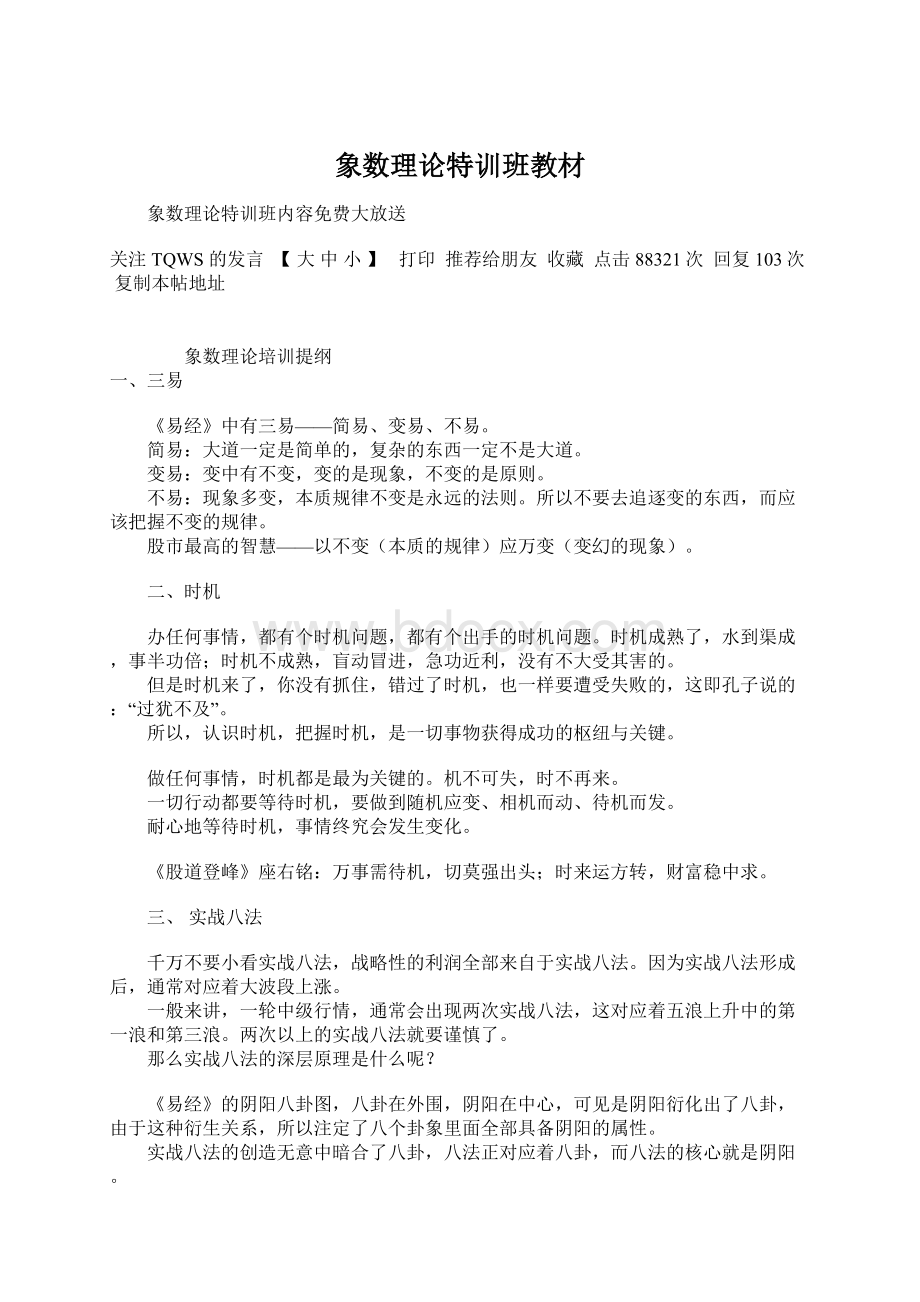 象数理论特训班教材Word文档下载推荐.docx_第1页