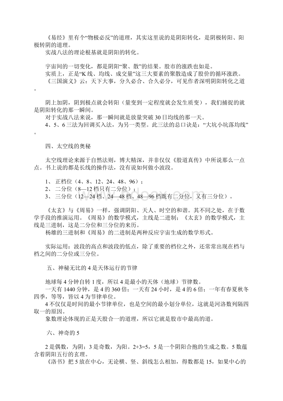 象数理论特训班教材Word文档下载推荐.docx_第2页