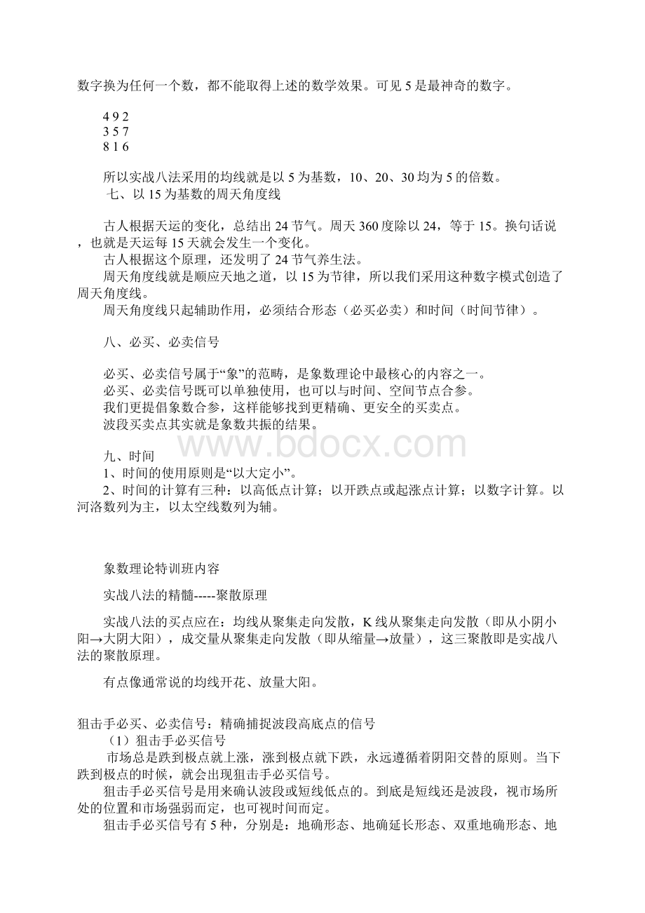 象数理论特训班教材Word文档下载推荐.docx_第3页