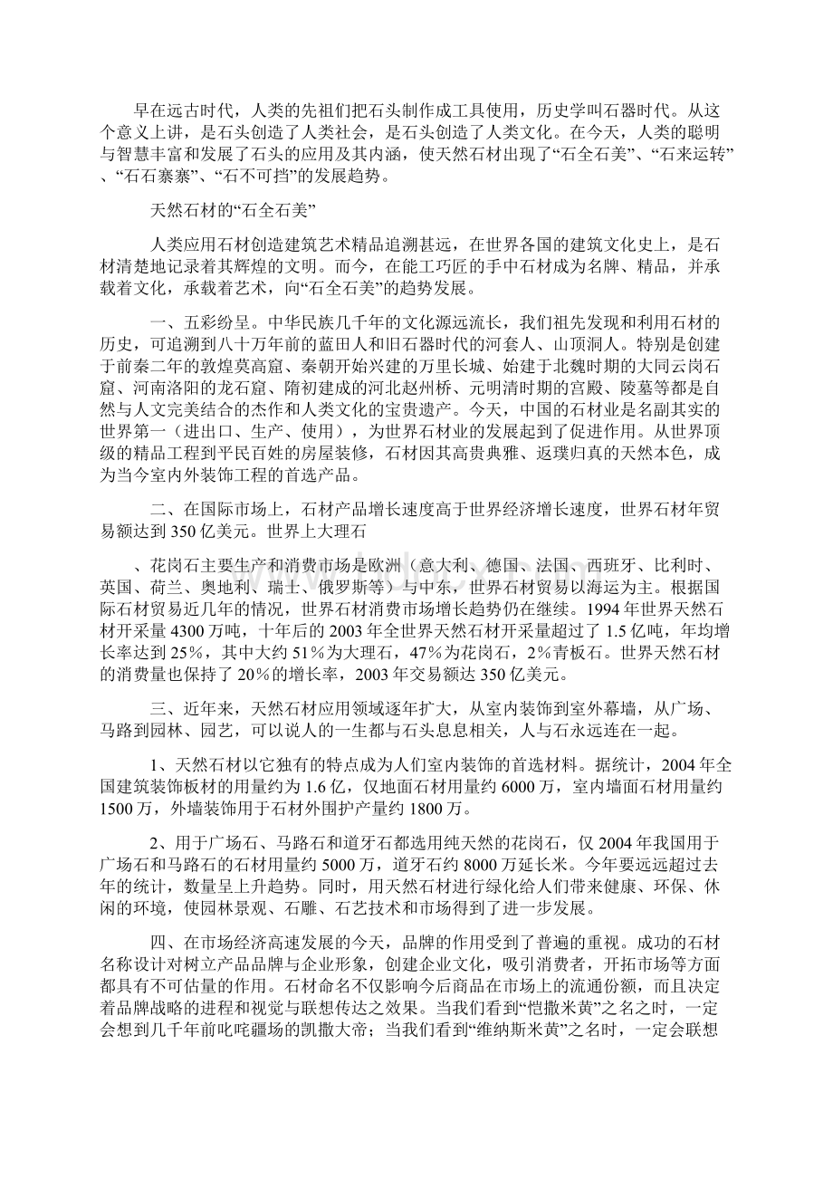 精品石材文化Word文档格式.docx_第2页