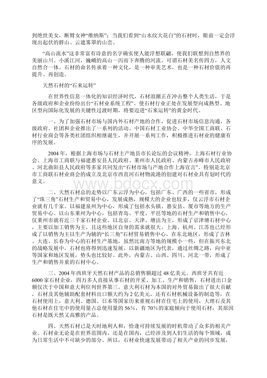 精品石材文化Word文档格式.docx_第3页