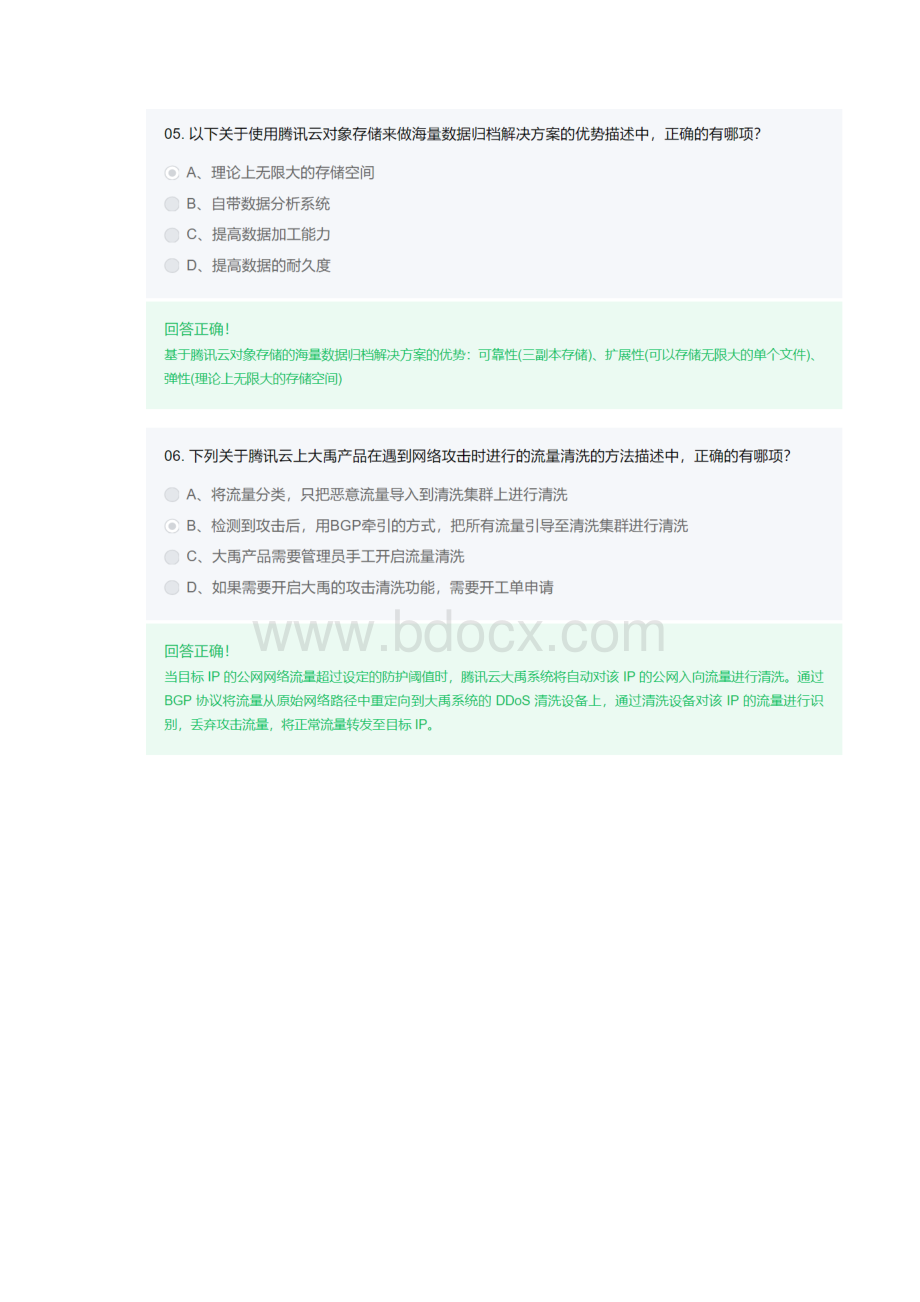 腾讯云从业者考试真题共7套350题Word格式.docx_第3页