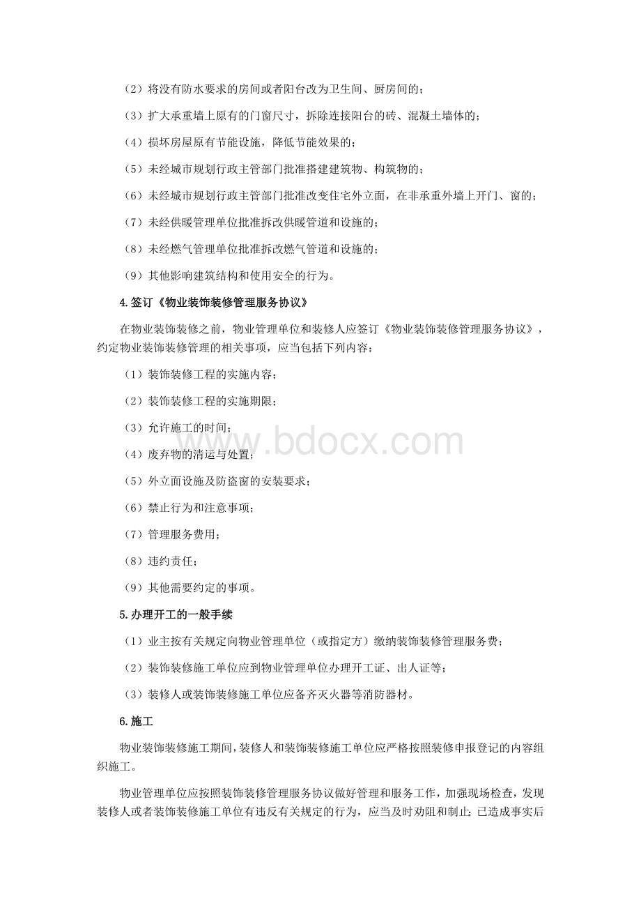 装修管理流程Word文件下载.doc_第2页