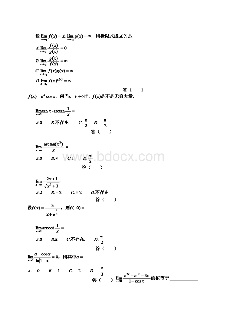 高等数学极限习题500道.docx_第3页