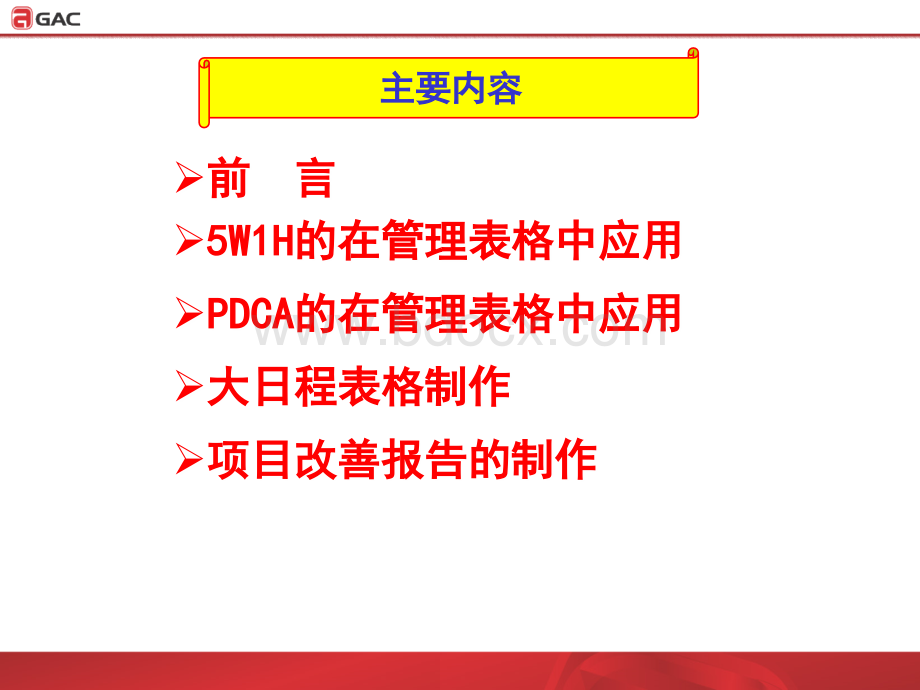 管理表格制作基础培训.ppt_第2页