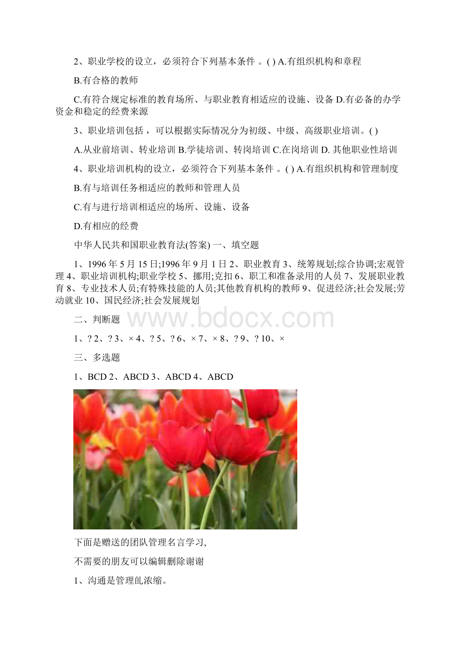 职业教育法试题及答案Word文件下载.docx_第2页