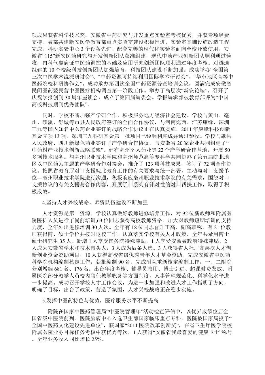 安徽中医学院行政领导班子.docx_第3页