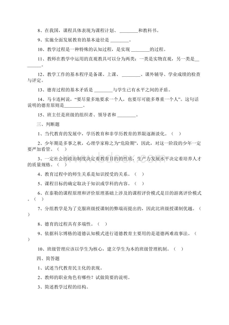 最新精品教师编制考试试题及答案3Word格式文档下载.docx_第3页