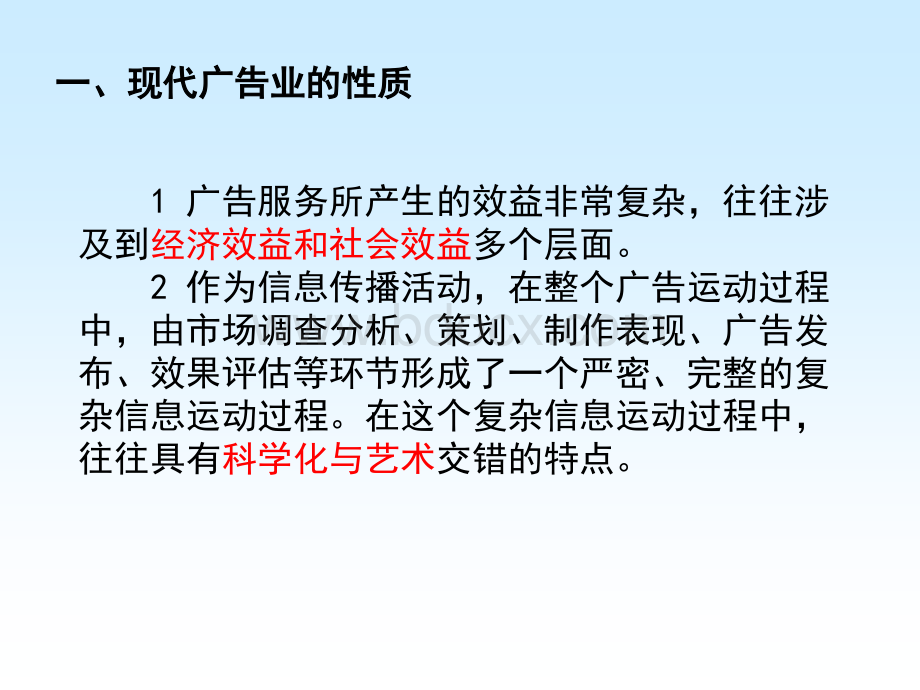 第4章现代广告业PPT课件下载推荐.ppt_第2页