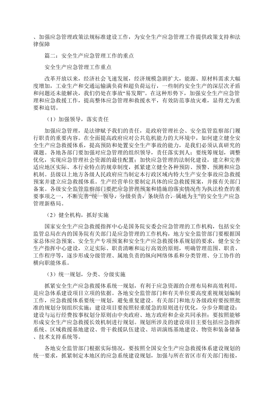 安全生产应急管理工作要点Word格式文档下载.docx_第3页