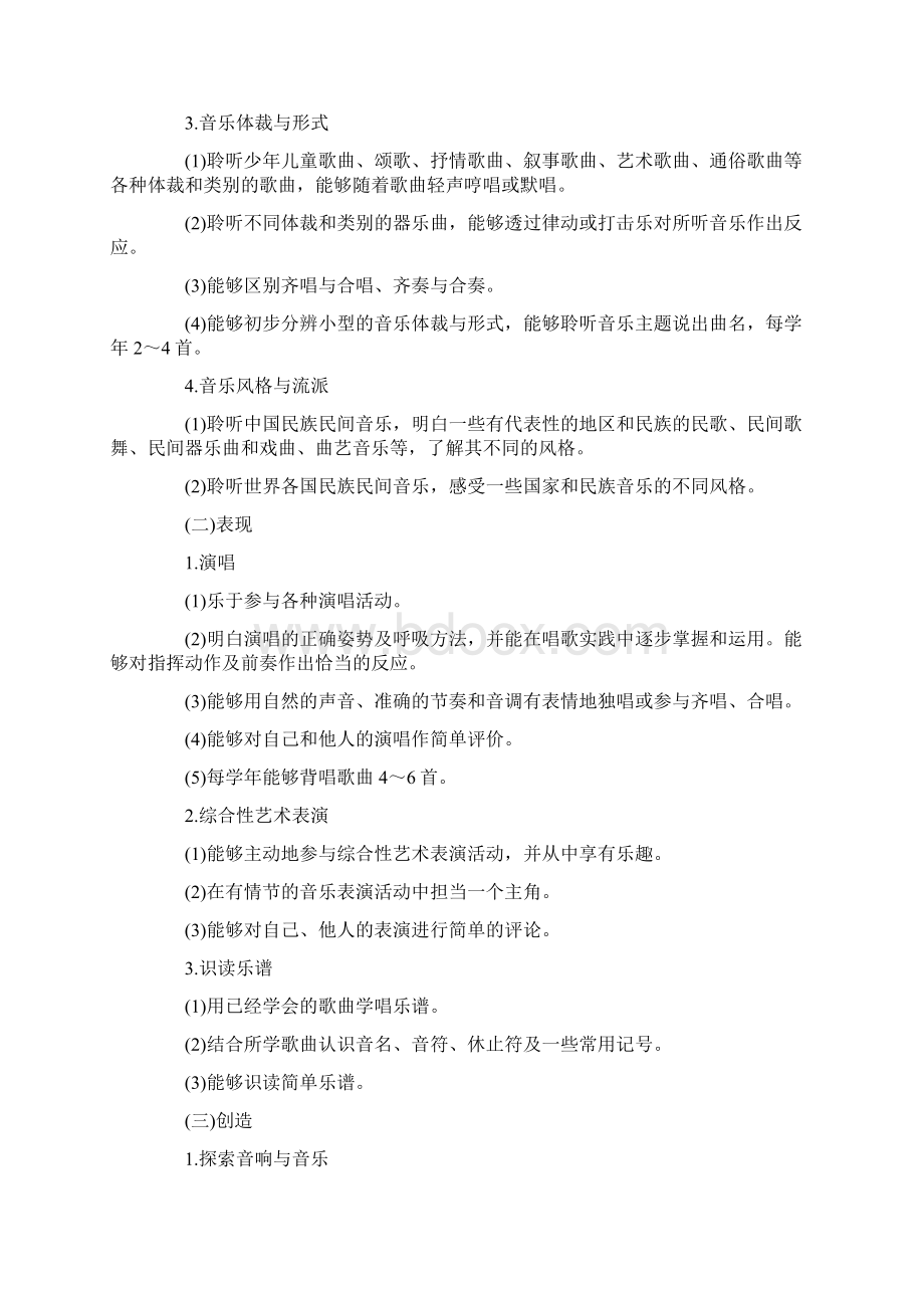 小学音乐教学工作计划10篇完美版文档格式.docx_第2页