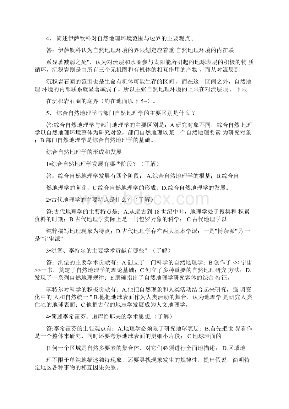 《综合自然地理学》复习题.docx_第2页