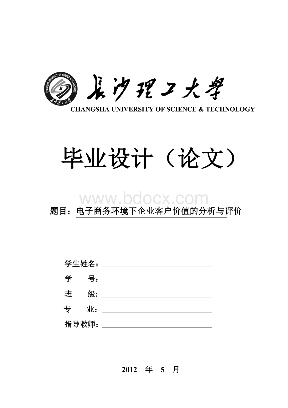 电子商务环境下企业客户价值的分析与评价Word格式.doc