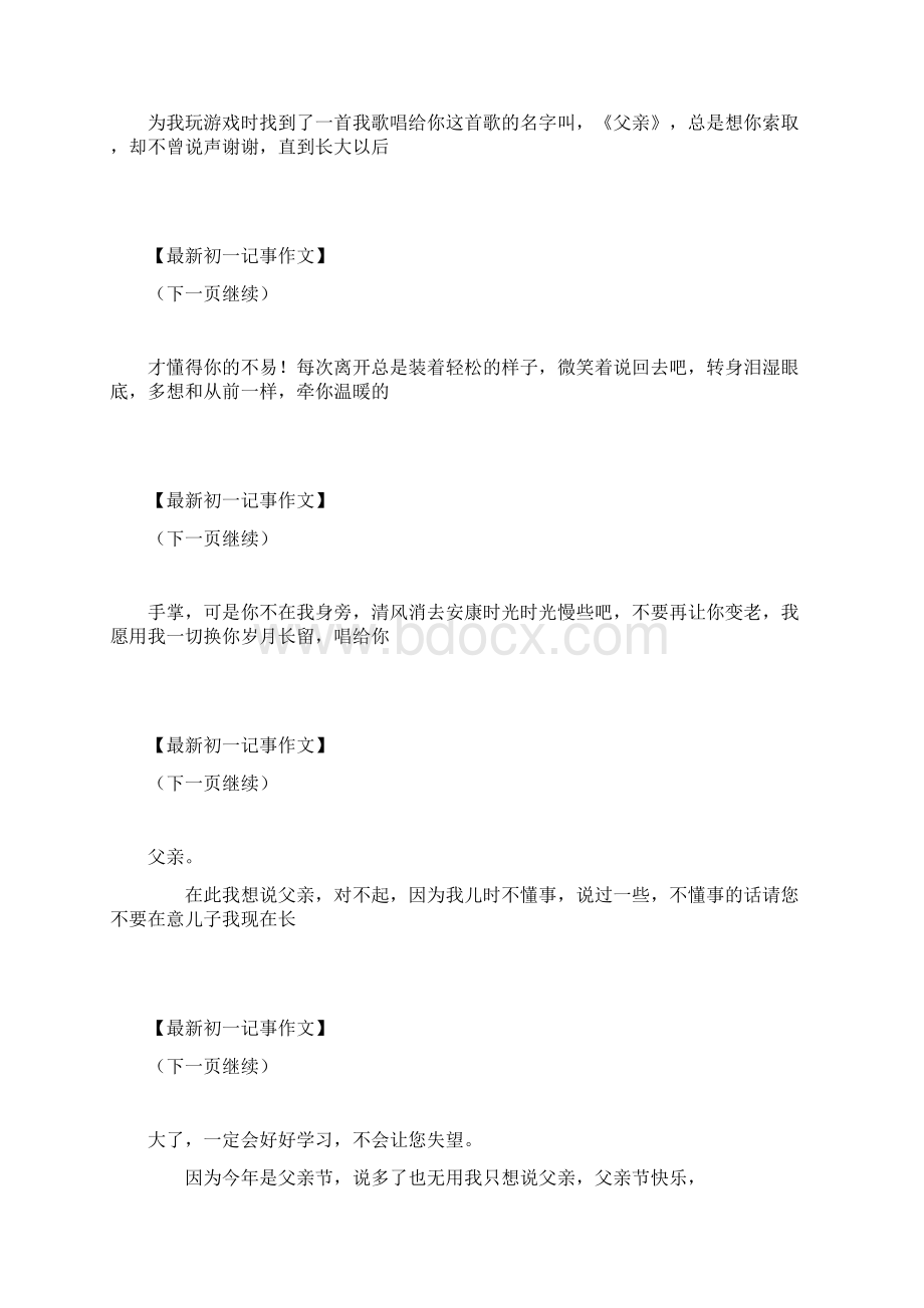 唱给父亲的赞歌感恩父爱作文700字初一记事 最新Word下载.docx_第3页