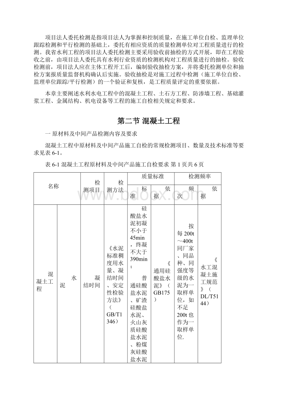 水利工程质量检测部分Word格式.docx_第2页