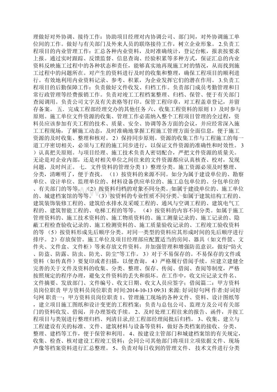 资料员岗位职责Word格式.docx_第2页