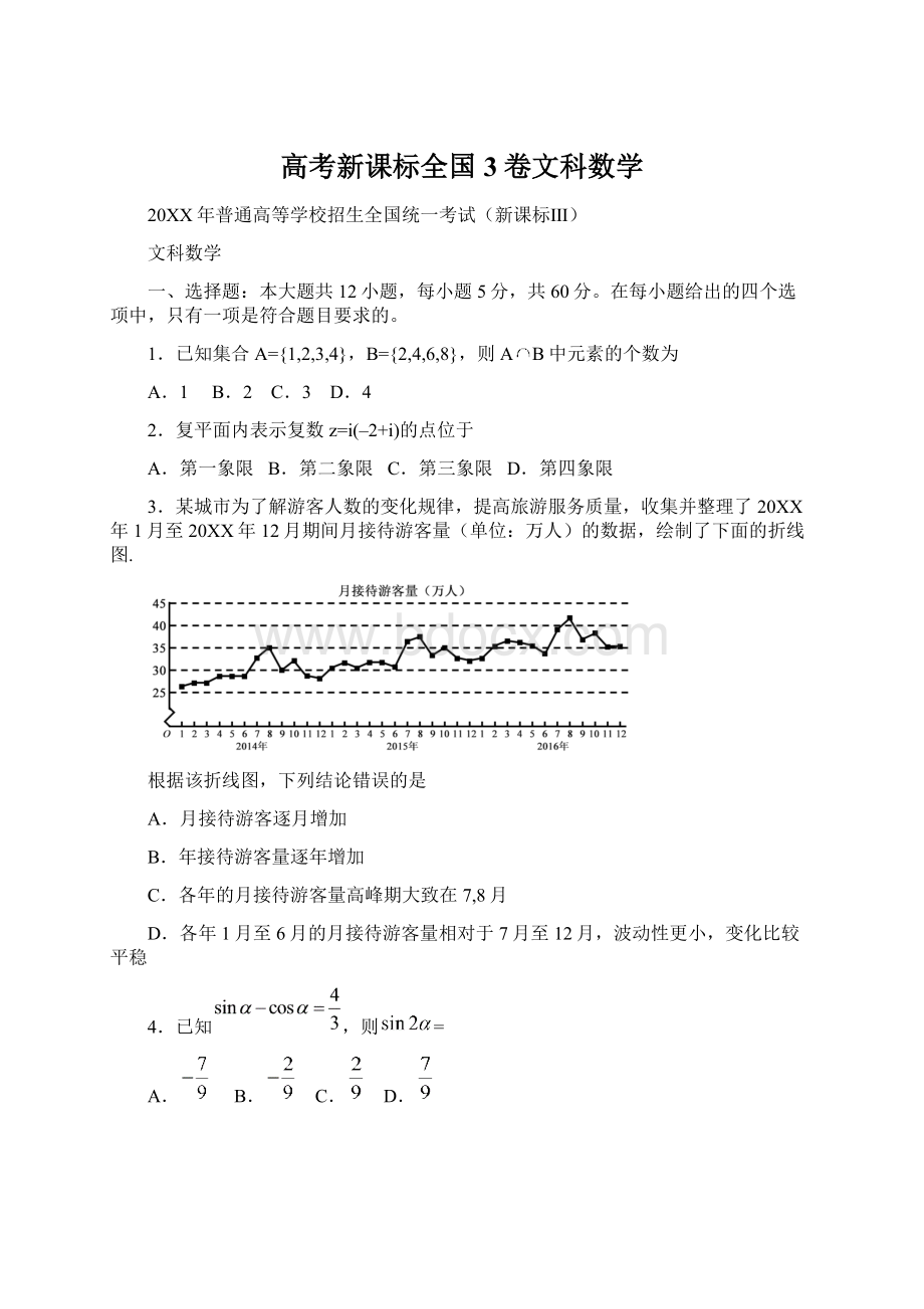 高考新课标全国3卷文科数学Word格式文档下载.docx