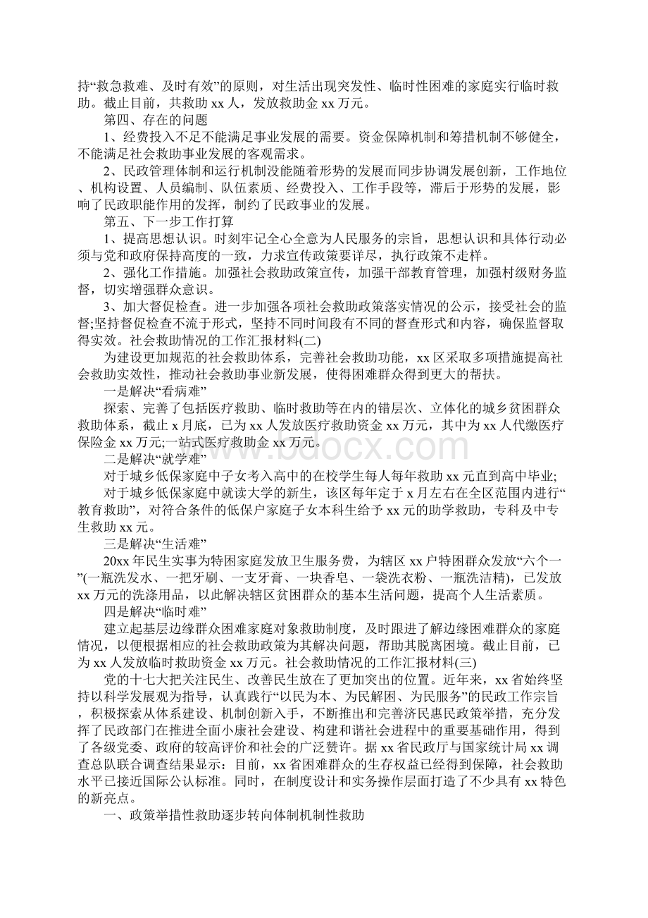 社会救助情况汇报.docx_第2页