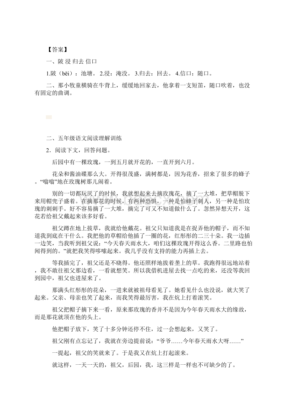 最新部编版语文五年级下册1 古诗三首一课一练同步练习含答案Word文档格式.docx_第3页