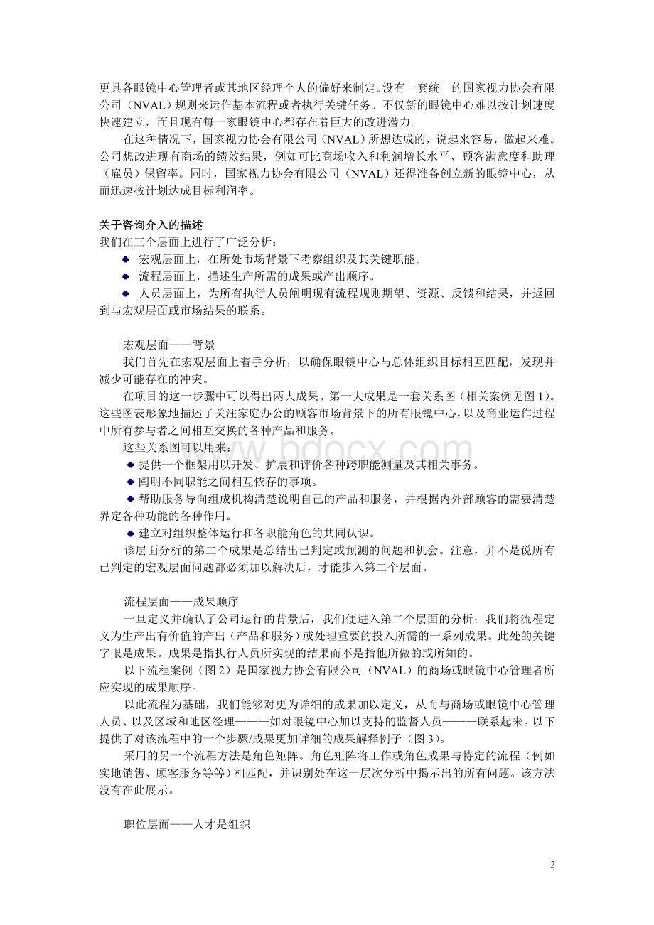 绩效改进的最佳方法(案例)Word格式.doc_第2页