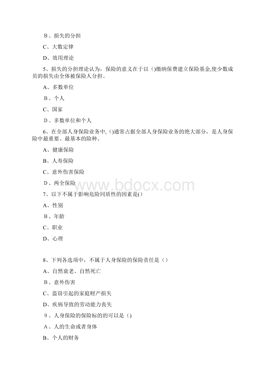 人身保险模拟题Word格式.docx_第2页