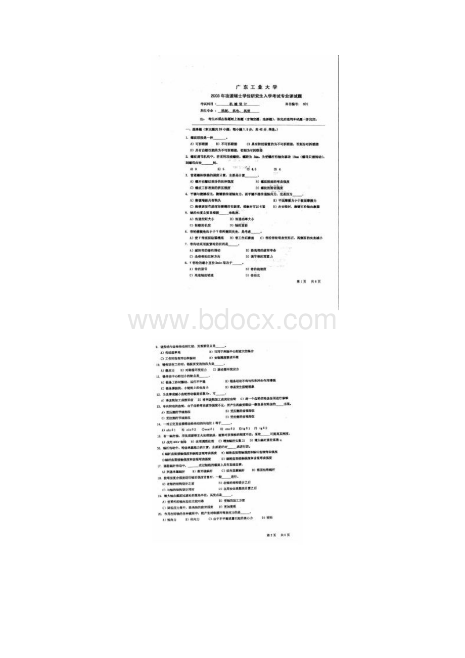 广东工业大学801机械设计考研真题及平时考题文档格式.docx_第2页