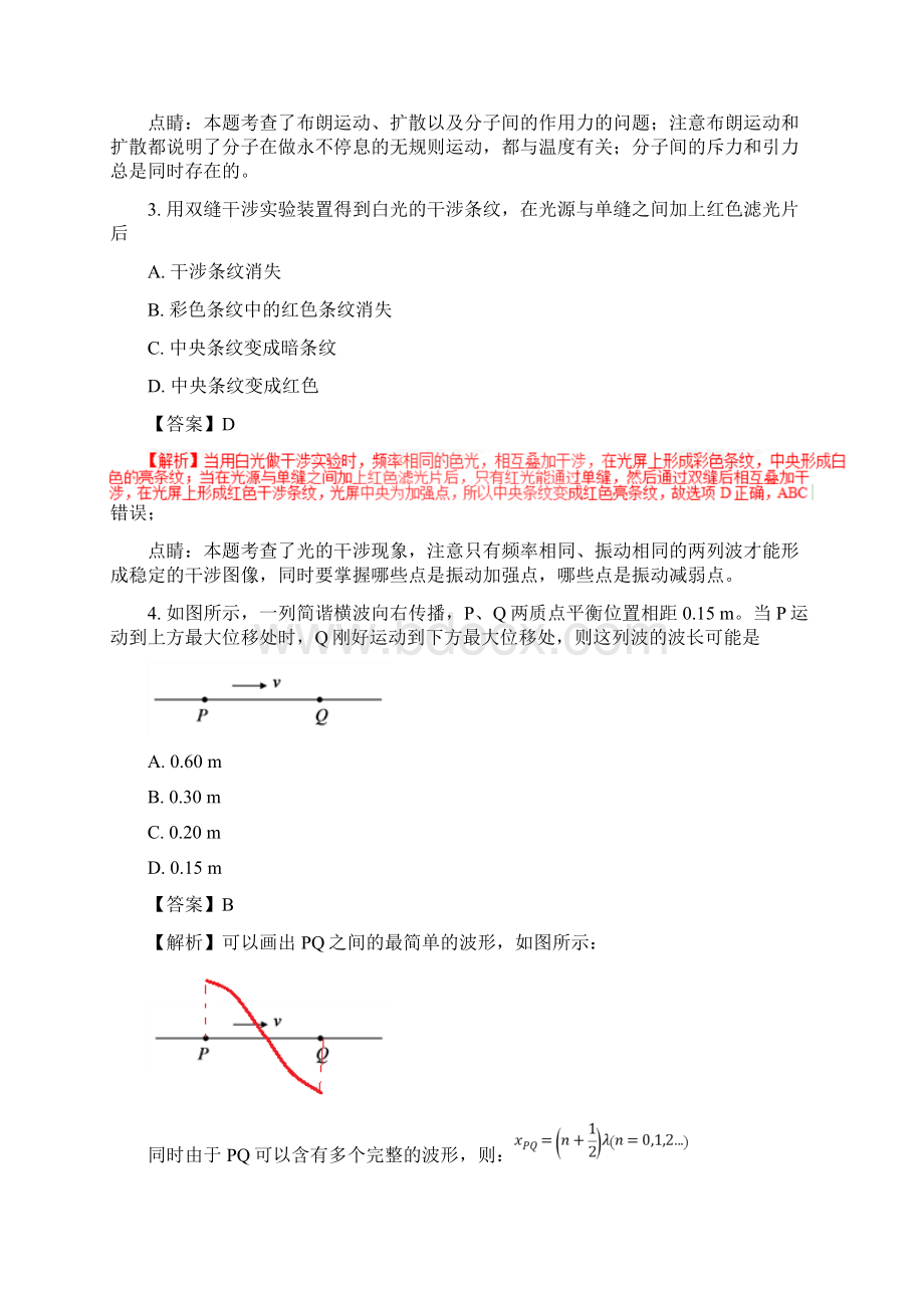 高考北京卷理综试题解析精编版解析版.docx_第2页