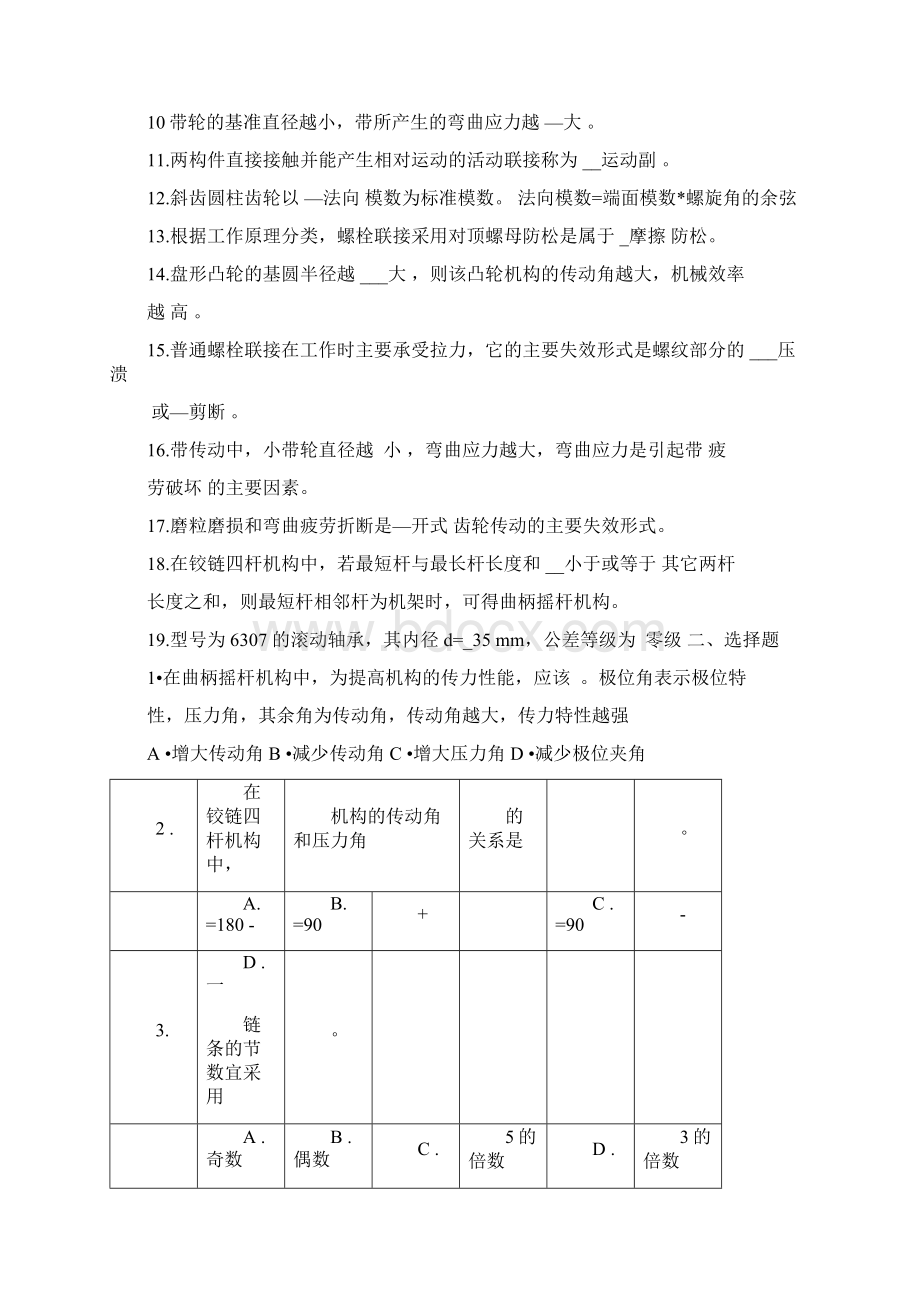 机械设计基础试题与答案.docx_第2页