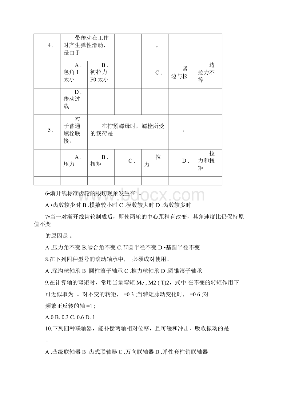 机械设计基础试题与答案.docx_第3页