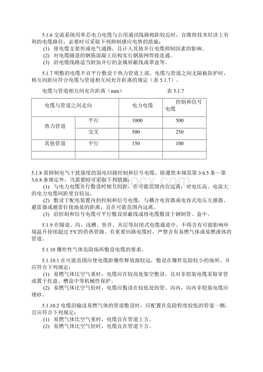 电缆敷设国家标准GB50217Word文档格式.docx_第2页