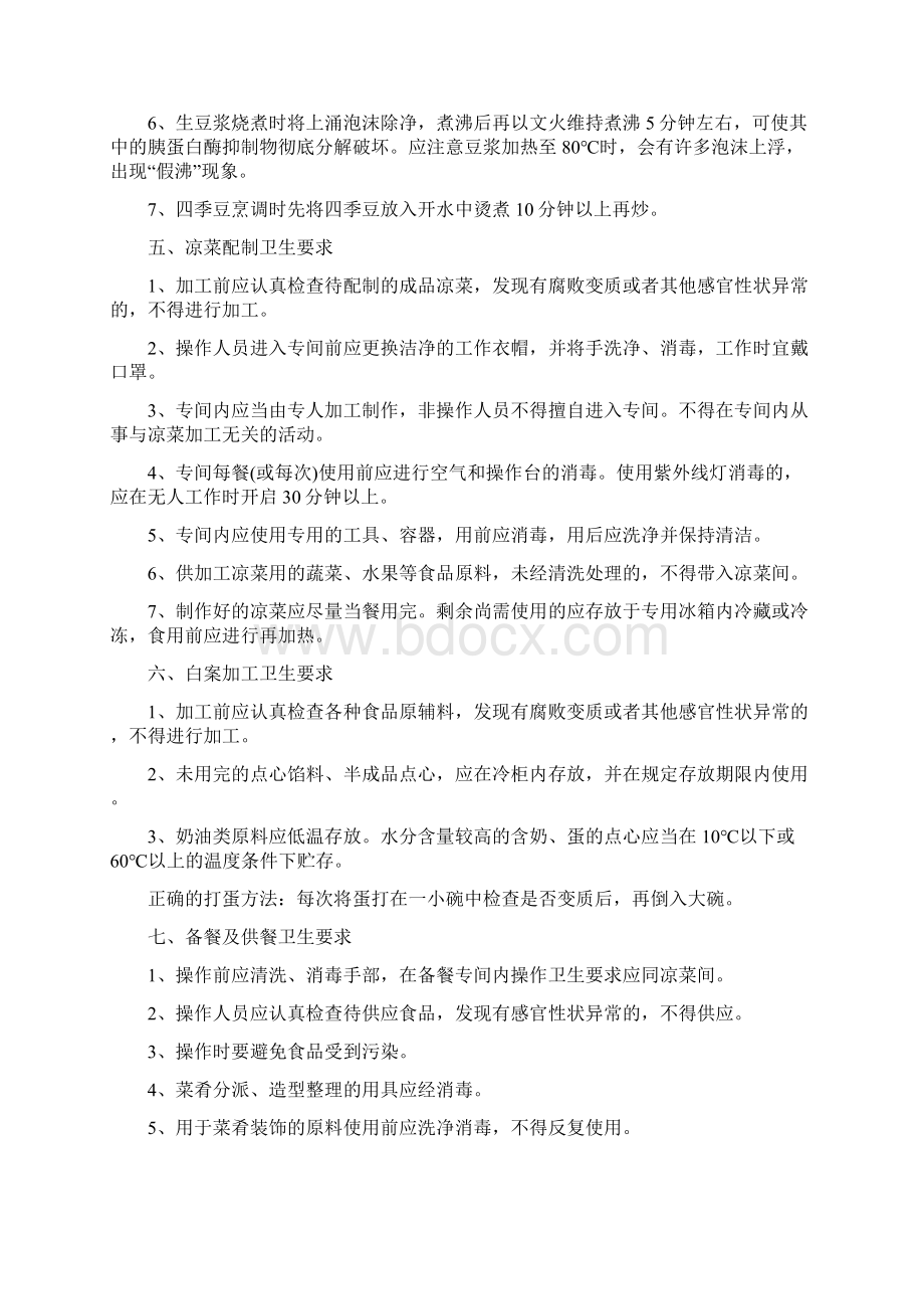 食堂从业人员培训资料全Word格式文档下载.docx_第3页