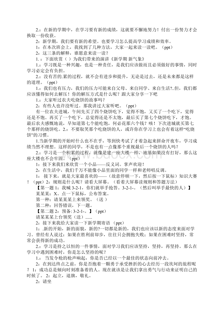 持之以恒班会主持稿Word文档下载推荐.docx_第3页